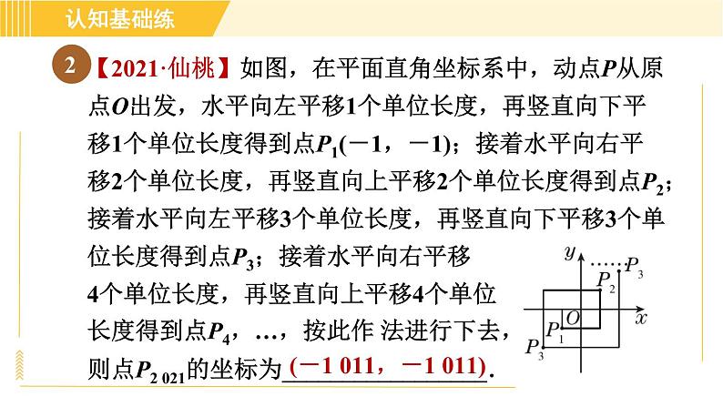 北师版八年级下册数学 第3章 3.1.3图形在坐标平面中两次平移的坐标变化 习题课件第5页