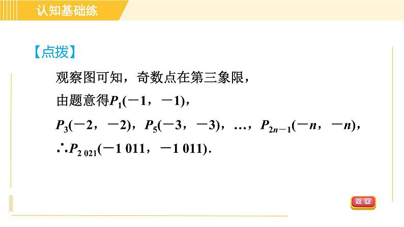 北师版八年级下册数学 第3章 3.1.3图形在坐标平面中两次平移的坐标变化 习题课件第6页