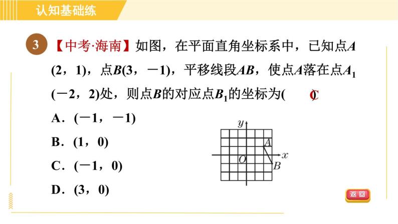 北师版八年级下册数学 第3章 3.1.3图形在坐标平面中两次平移的坐标变化 习题课件07
