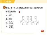 北师版八年级下册数学 第3章 3.2.2旋转作图 习题课件