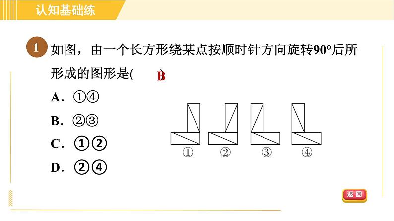 北师版八年级下册数学 第3章 3.2.2旋转作图 习题课件第3页