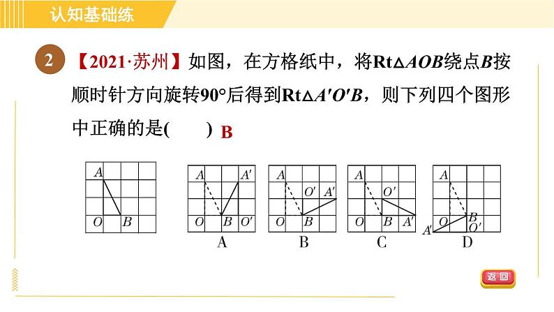 北师版八年级下册数学 第3章 3.2.2旋转作图 习题课件第4页