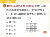 北师版八年级下册数学 第3章 3.2.2旋转作图 习题课件