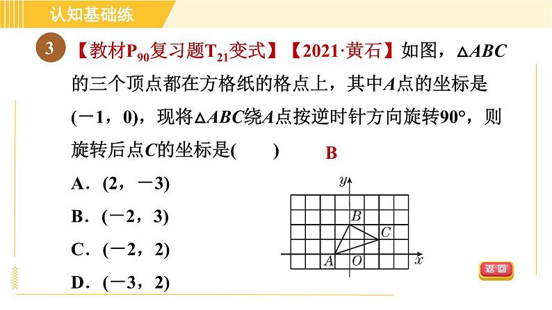 北师版八年级下册数学 第3章 3.2.2旋转作图 习题课件第5页