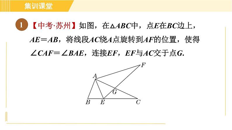 北师版八年级下册数学 第3章 集训课堂 练素养 1.旋转在解几何题中的九种常用技巧 习题课件03