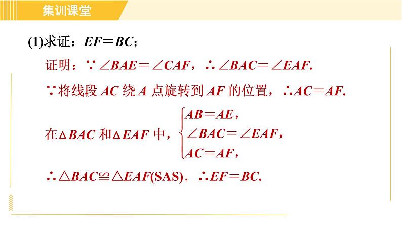 北师版八年级下册数学 第3章 集训课堂 练素养 1.旋转在解几何题中的九种常用技巧 习题课件04