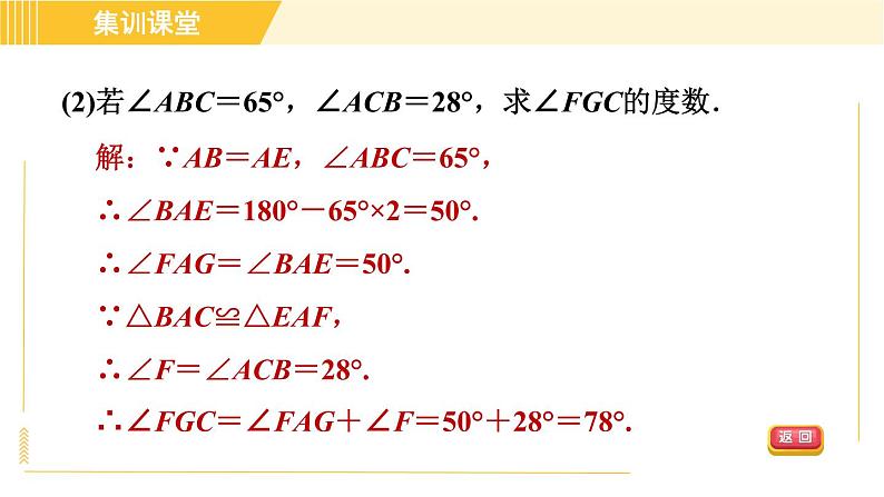 北师版八年级下册数学 第3章 集训课堂 练素养 1.旋转在解几何题中的九种常用技巧 习题课件05