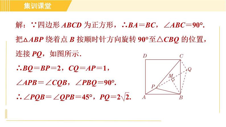 北师版八年级下册数学 第3章 集训课堂 练素养 1.旋转在解几何题中的九种常用技巧 习题课件07