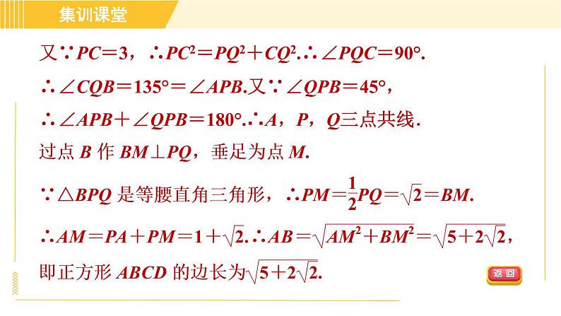 北师版八年级下册数学 第3章 集训课堂 练素养 1.旋转在解几何题中的九种常用技巧 习题课件08