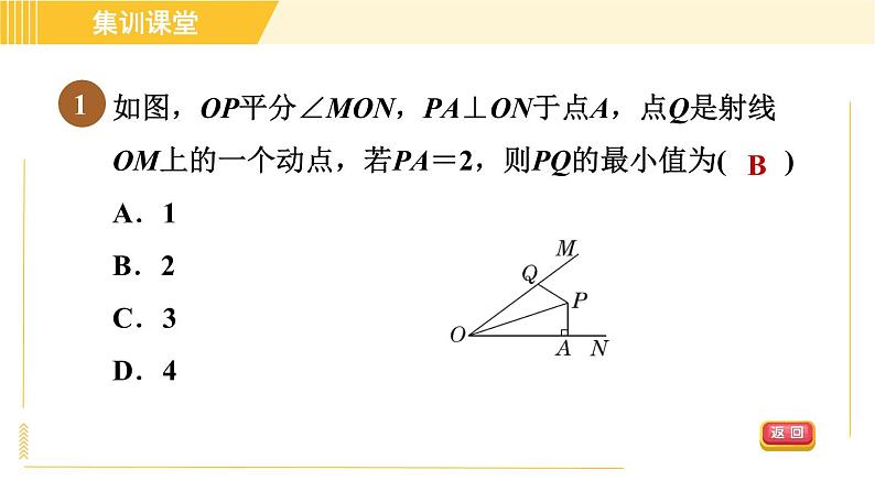 北师版八年级下册数学 第1章 集训课堂 测素质 线段垂直平分线、角平分线的性质和判定 习题课件第4页