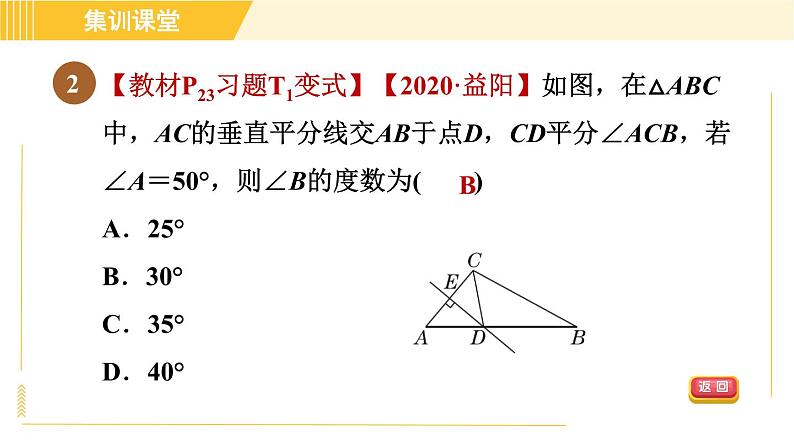 北师版八年级下册数学 第1章 集训课堂 测素质 线段垂直平分线、角平分线的性质和判定 习题课件第5页