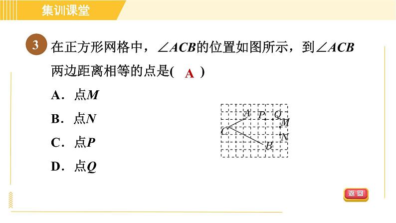 北师版八年级下册数学 第1章 集训课堂 测素质 线段垂直平分线、角平分线的性质和判定 习题课件第6页