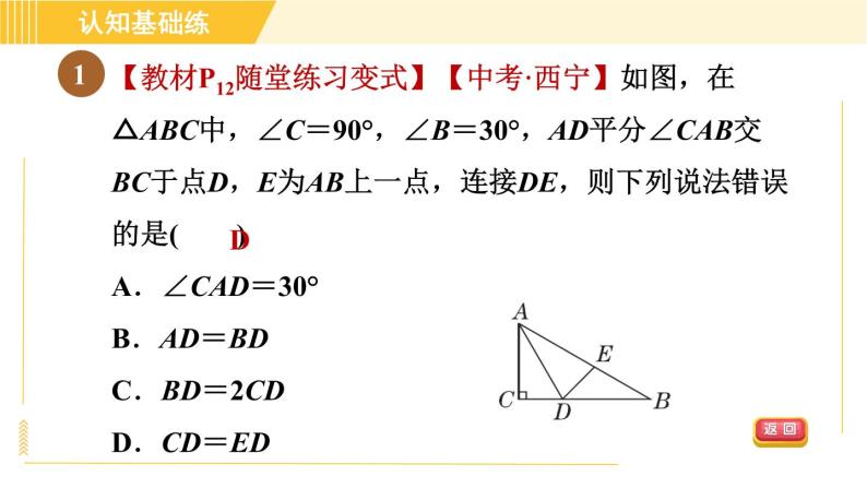 北师版八年级下册数学 第1章 1.1.4目标二 含30 °角的直角三角形的性质 习题课件03