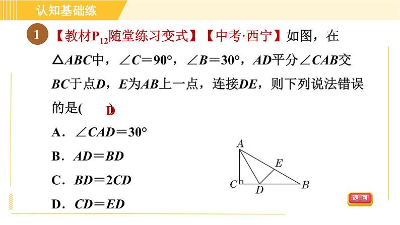 北师版八年级下册数学 第1章 1.1.4目标二 含30 °角的直角三角形的性质 习题课件第3页