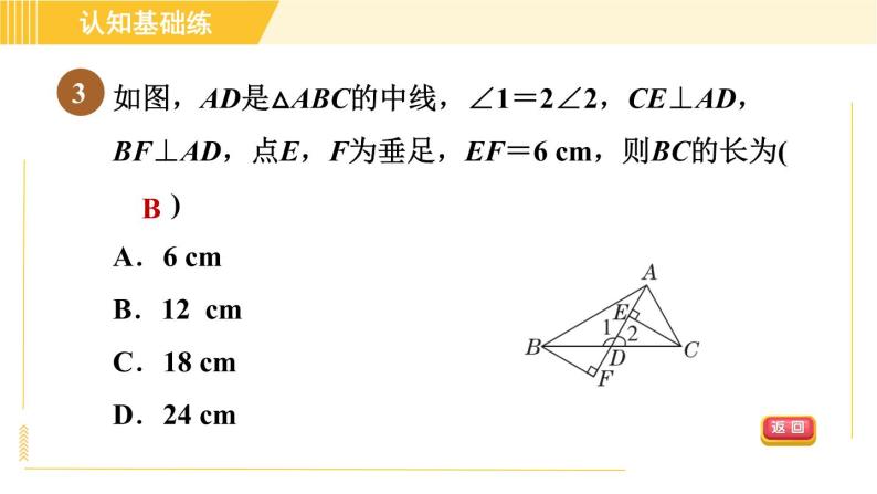 北师版八年级下册数学 第1章 1.1.4目标二 含30 °角的直角三角形的性质 习题课件05