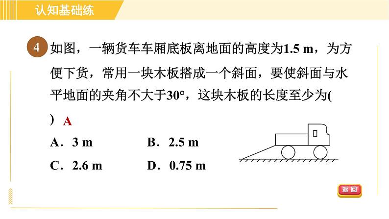 北师版八年级下册数学 第1章 1.1.4目标二 含30 °角的直角三角形的性质 习题课件第6页