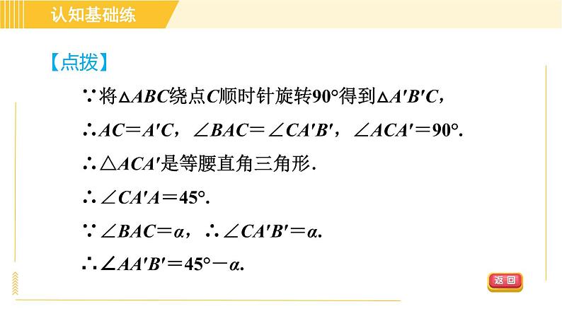 北师版八年级下册数学 第3章 3.2.1目标二 旋转的性质 习题课件第5页