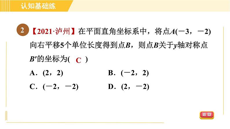 北师版八年级下册数学 第3章 3.1.2图形在坐标平面中一次平移的坐标变化 习题课件第4页