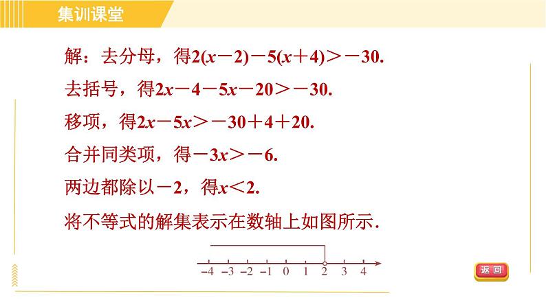 北师版八年级下册数学 第2章 集训课堂 练素养 一元一次不等式的解法的应用 习题课件04