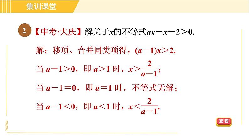 北师版八年级下册数学 第2章 集训课堂 练素养 一元一次不等式的解法的应用 习题课件05