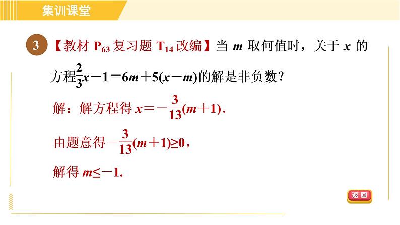 北师版八年级下册数学 第2章 集训课堂 练素养 一元一次不等式的解法的应用 习题课件06