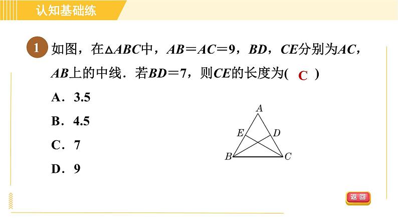 北师版八年级下册数学 第1章 1.1.2等边三角形的性质 习题课件第3页