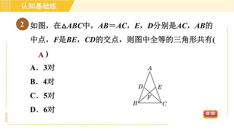 北师版八年级下册数学 第1章 1.1.2等边三角形的性质 习题课件第4页