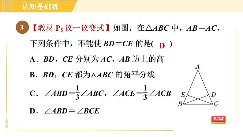 北师版八年级下册数学 第1章 1.1.2等边三角形的性质 习题课件第5页