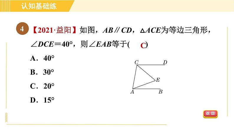 北师版八年级下册数学 第1章 1.1.2等边三角形的性质 习题课件第6页