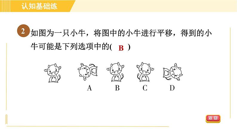 北师版八年级下册数学 第3章 3.1.1平移的定义与性质 习题课件第5页