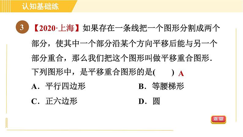 北师版八年级下册数学 第3章 3.1.1平移的定义与性质 习题课件第6页