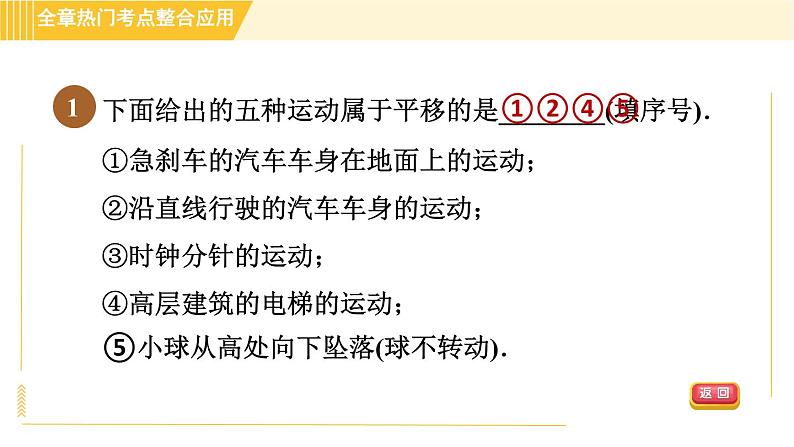 北师版八年级下册数学 第3章 全章热门考点整合应用 习题课件第4页