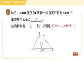 北师版八年级下册数学 第3章 全章热门考点整合应用 习题课件