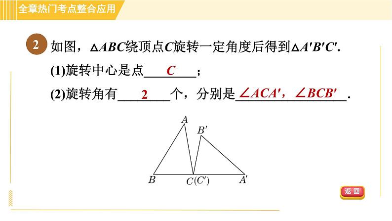 北师版八年级下册数学 第3章 全章热门考点整合应用 习题课件第5页