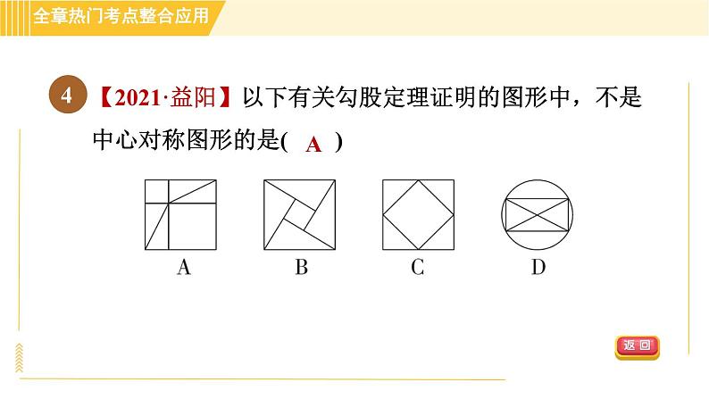 北师版八年级下册数学 第3章 全章热门考点整合应用 习题课件第7页