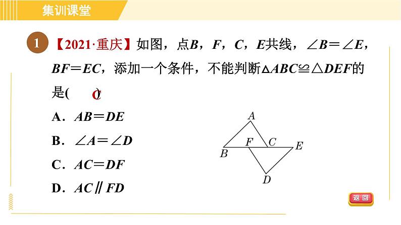 北师版八年级下册数学 第1章 集训课堂 测素质 等腰三角形的性质和判定 习题课件第4页