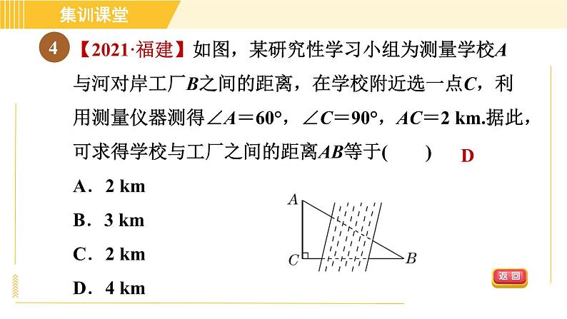 北师版八年级下册数学 第1章 集训课堂 测素质 等腰三角形的性质和判定 习题课件第7页