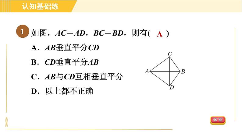 北师版八年级下册数学 第1章 1.3.1目标二 线段垂直平分线的判定 习题课件第3页