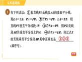 北师版八年级下册数学 第1章 1.3.1目标二 线段垂直平分线的判定 习题课件