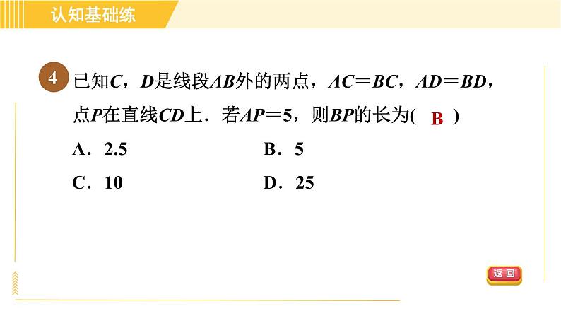 北师版八年级下册数学 第1章 1.3.1目标二 线段垂直平分线的判定 习题课件第6页