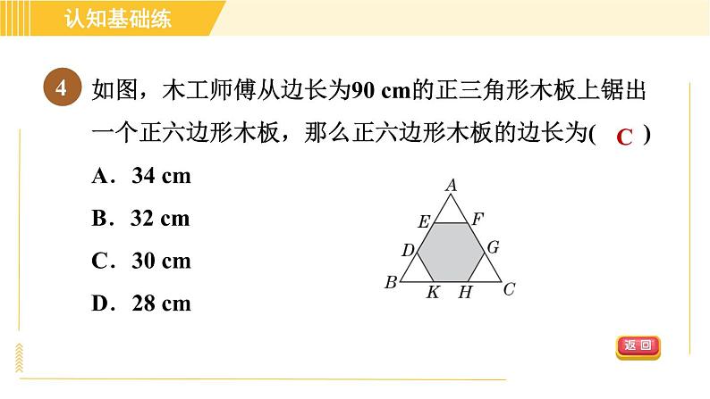 北师版八年级下册数学 第1章 1.1.4目标一 等边三角形的判定 习题课件第6页