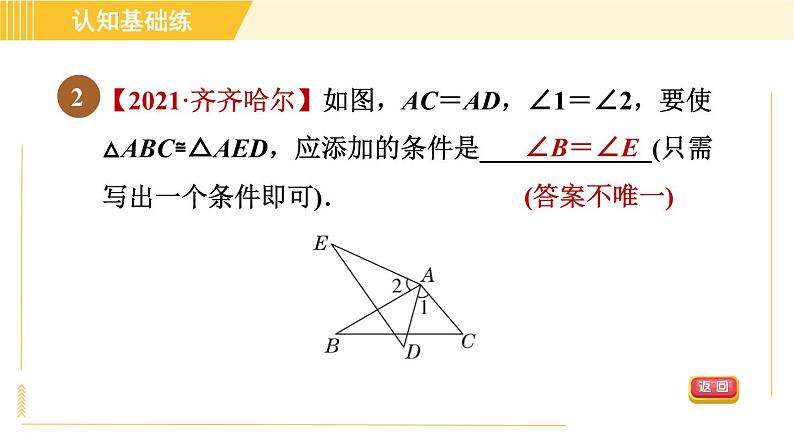 北师版八年级下册数学 第1章 1.1.1目标一 重温全等三角形的判定和性质 习题课件04