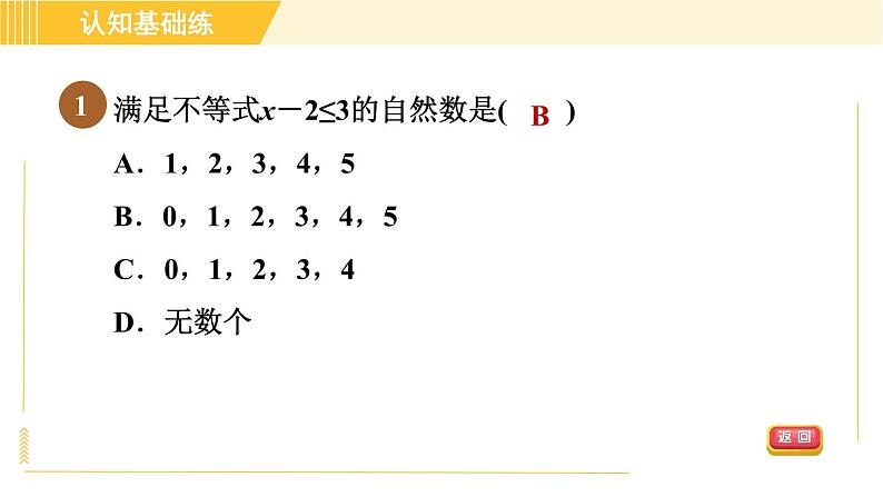 北师版八年级下册数学 第2章 2.3目标二 不等式性质的应用 习题课件第3页