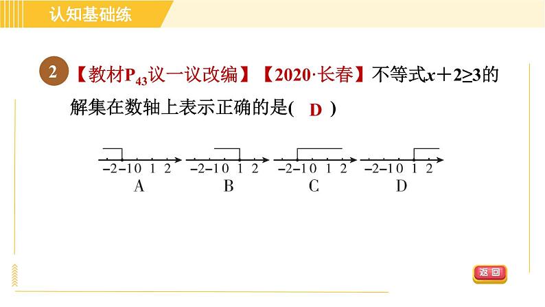 北师版八年级下册数学 第2章 2.3目标二 不等式性质的应用 习题课件第4页