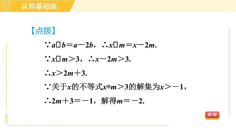 北师版八年级下册数学 第2章 2.3目标二 不等式性质的应用 习题课件第6页