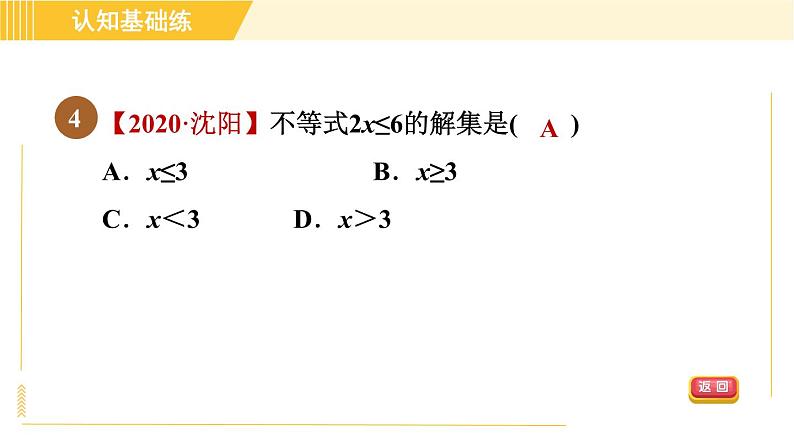 北师版八年级下册数学 第2章 2.3目标二 不等式性质的应用 习题课件07