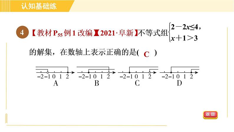 北师版八年级下册数学 第2章 2.6.1一元一次不等式组及其解法 习题课件06