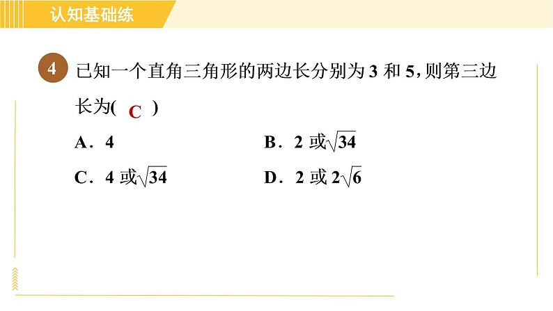 北师版八年级下册数学 第1章 1.2.1目标三 勾股定理的证明 习题课件07