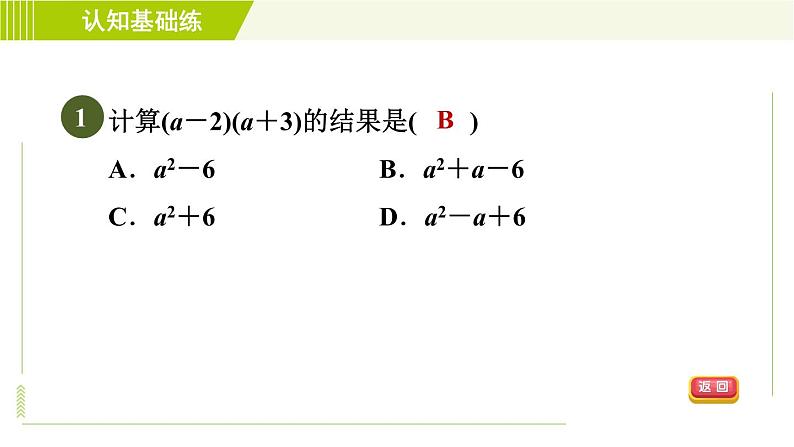 冀教版七年级下册数学 第8章 8.4.3  目标一 多项式乘多项式的法则 习题课件03