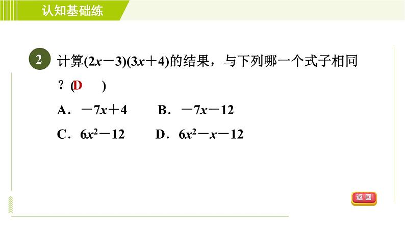 冀教版七年级下册数学 第8章 8.4.3  目标一 多项式乘多项式的法则 习题课件04